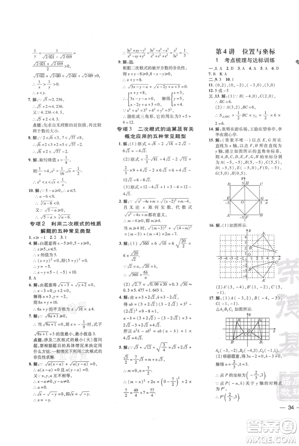 安徽教育出版社2021點(diǎn)撥訓(xùn)練課時(shí)作業(yè)本八年級(jí)上冊(cè)數(shù)學(xué)北師大版參考答案