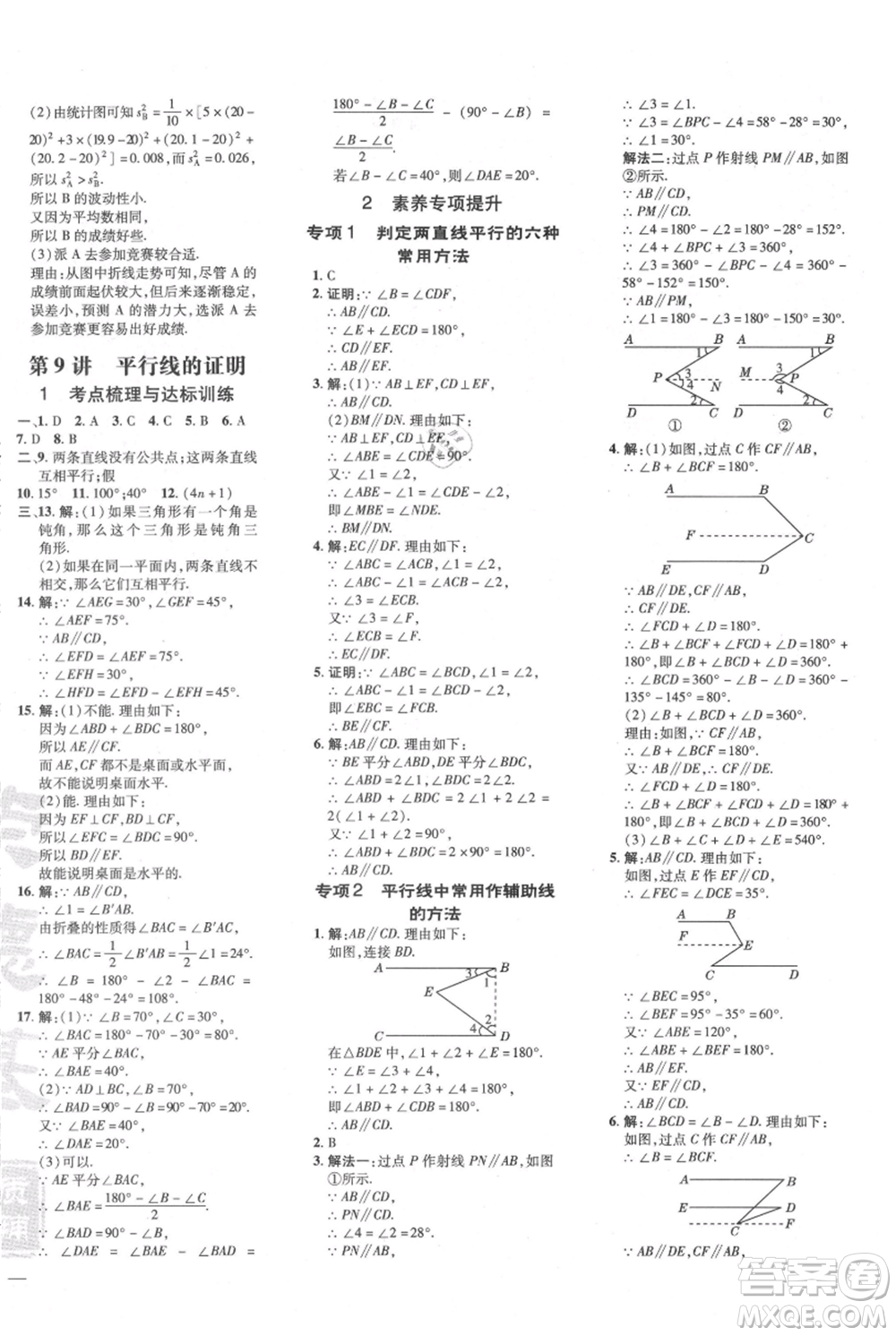 安徽教育出版社2021點(diǎn)撥訓(xùn)練課時(shí)作業(yè)本八年級(jí)上冊(cè)數(shù)學(xué)北師大版參考答案