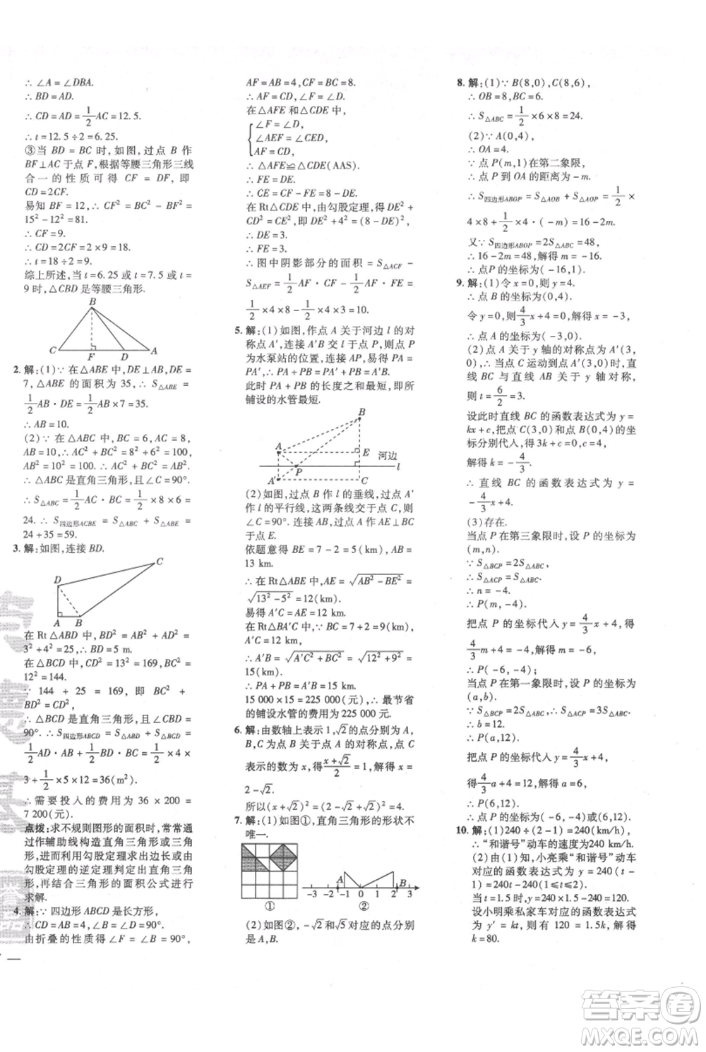 安徽教育出版社2021點(diǎn)撥訓(xùn)練課時(shí)作業(yè)本八年級(jí)上冊(cè)數(shù)學(xué)北師大版參考答案