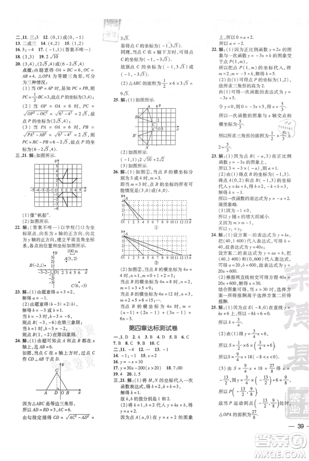 安徽教育出版社2021點(diǎn)撥訓(xùn)練課時(shí)作業(yè)本八年級(jí)上冊(cè)數(shù)學(xué)北師大版參考答案