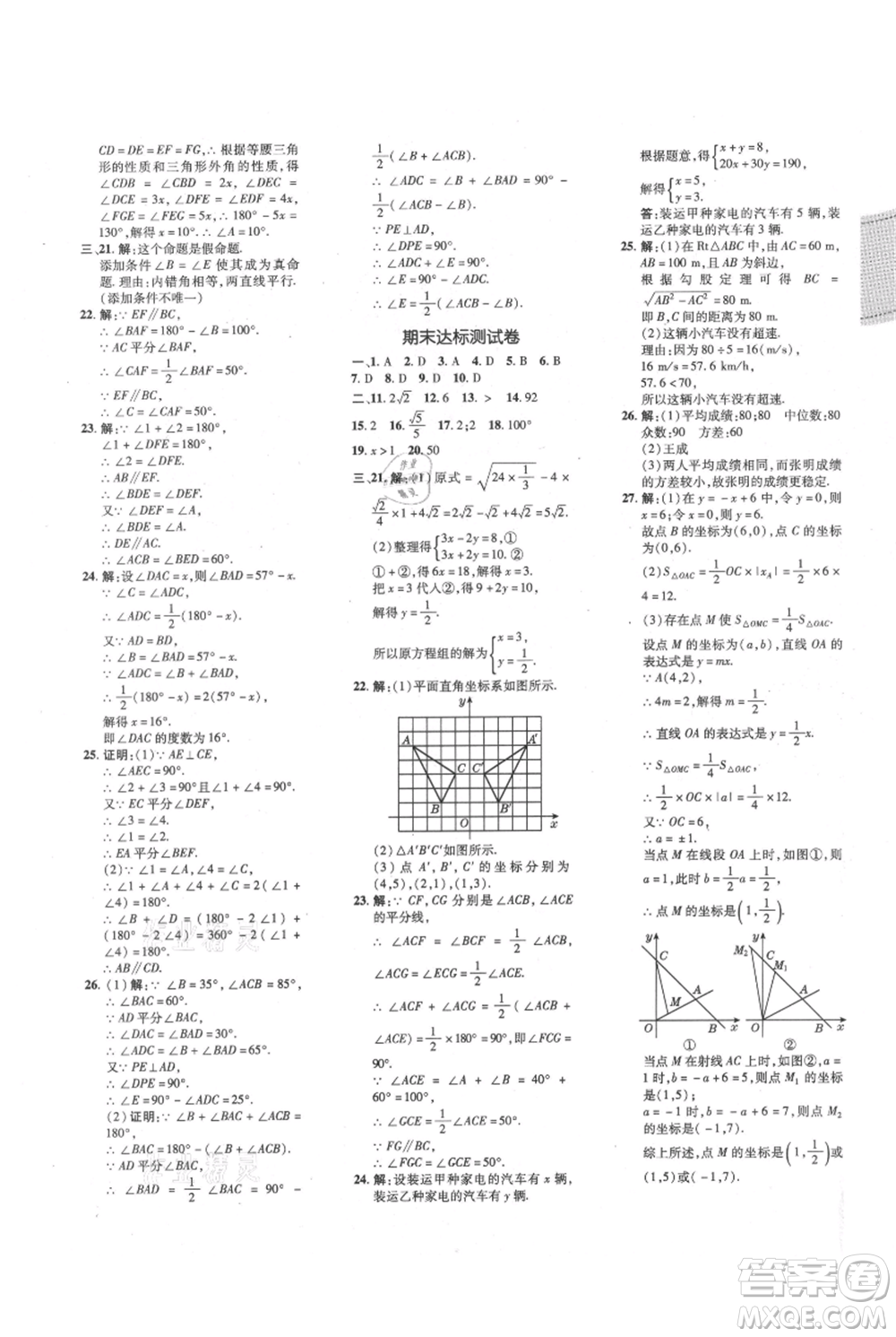 安徽教育出版社2021點(diǎn)撥訓(xùn)練課時(shí)作業(yè)本八年級(jí)上冊(cè)數(shù)學(xué)北師大版參考答案