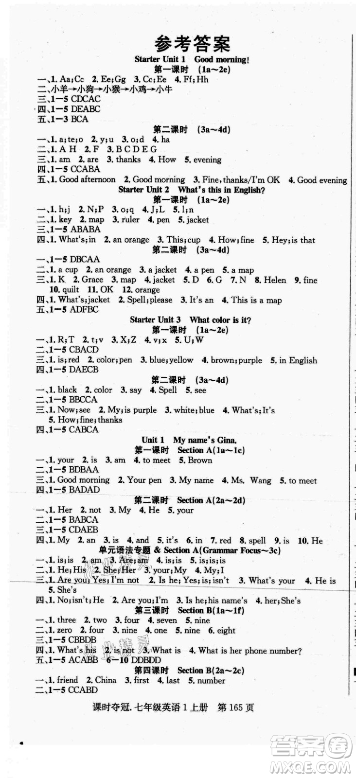 新世紀(jì)出版社2021課時奪冠英語七年級上冊R人教版黃岡孝感專版答案