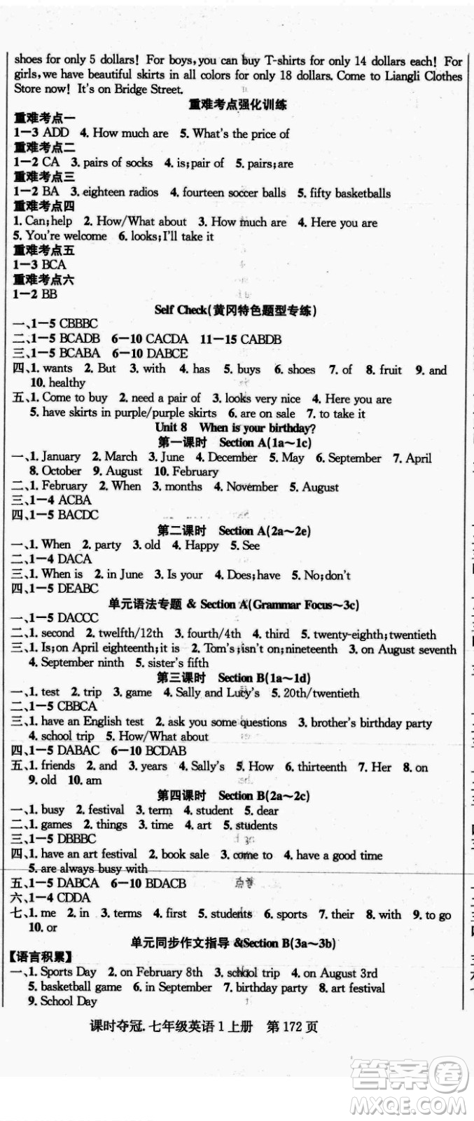 新世紀(jì)出版社2021課時奪冠英語七年級上冊R人教版黃岡孝感專版答案