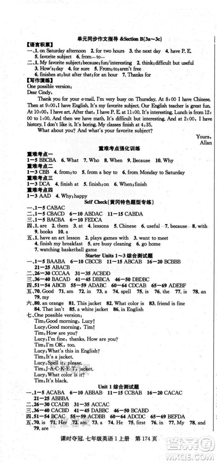 新世紀(jì)出版社2021課時奪冠英語七年級上冊R人教版黃岡孝感專版答案