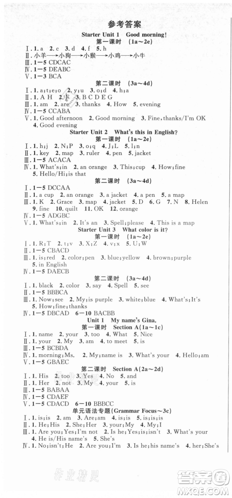 新世紀(jì)出版社2021課時奪冠英語七年級上冊R人教版黃石專版答案