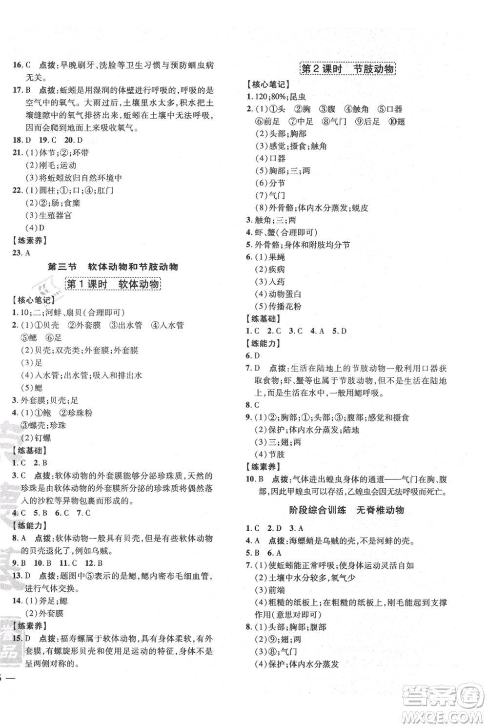 吉林教育出版社2021點(diǎn)撥訓(xùn)練課時(shí)作業(yè)本八年級(jí)上冊(cè)生物人教版參考答案