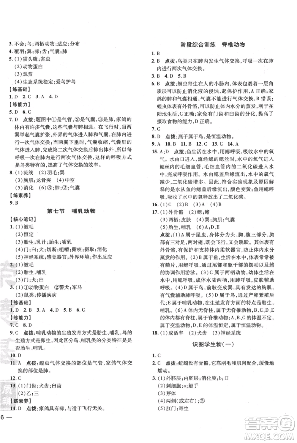 吉林教育出版社2021點(diǎn)撥訓(xùn)練課時(shí)作業(yè)本八年級(jí)上冊(cè)生物人教版參考答案