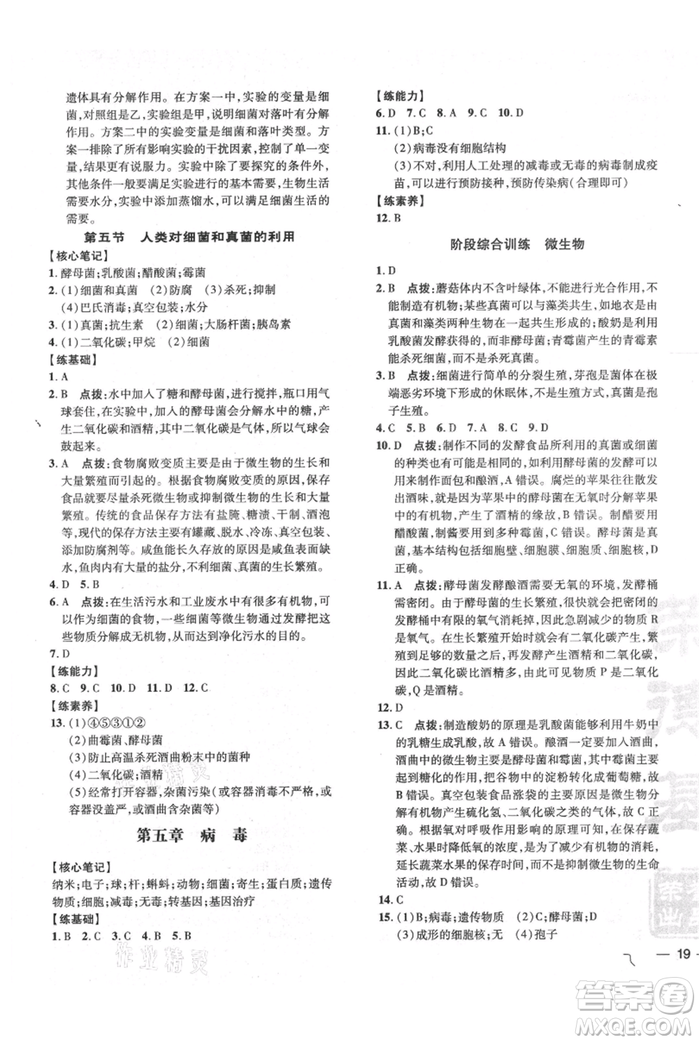 吉林教育出版社2021點(diǎn)撥訓(xùn)練課時(shí)作業(yè)本八年級(jí)上冊(cè)生物人教版參考答案