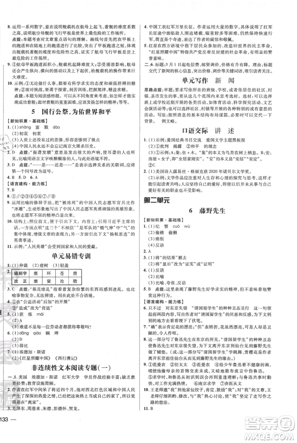 安徽教育出版社2021點撥訓(xùn)練課時作業(yè)本八年級上冊語文人教版安徽專版參考答案