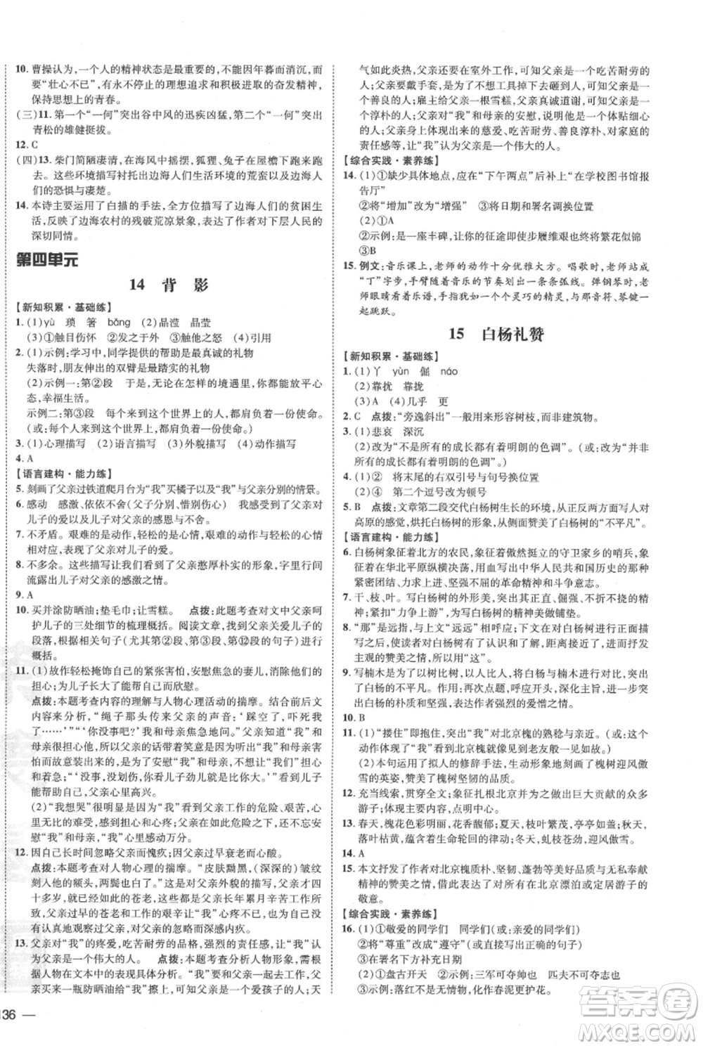 安徽教育出版社2021點撥訓(xùn)練課時作業(yè)本八年級上冊語文人教版安徽專版參考答案