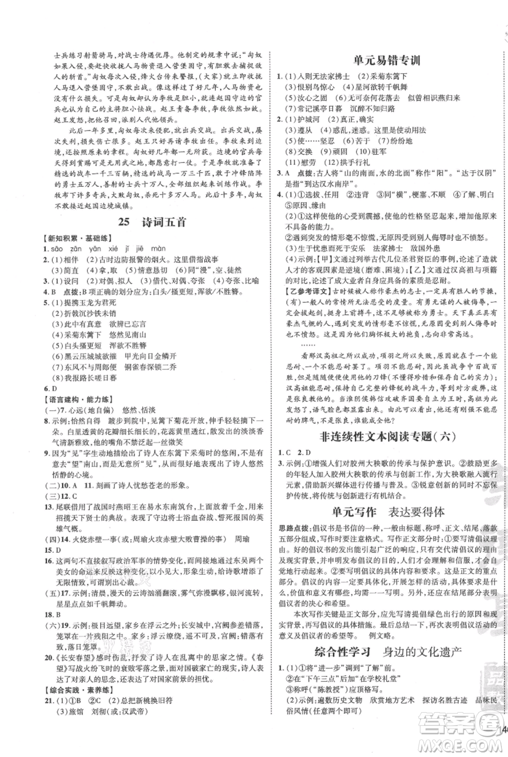 安徽教育出版社2021點撥訓(xùn)練課時作業(yè)本八年級上冊語文人教版安徽專版參考答案