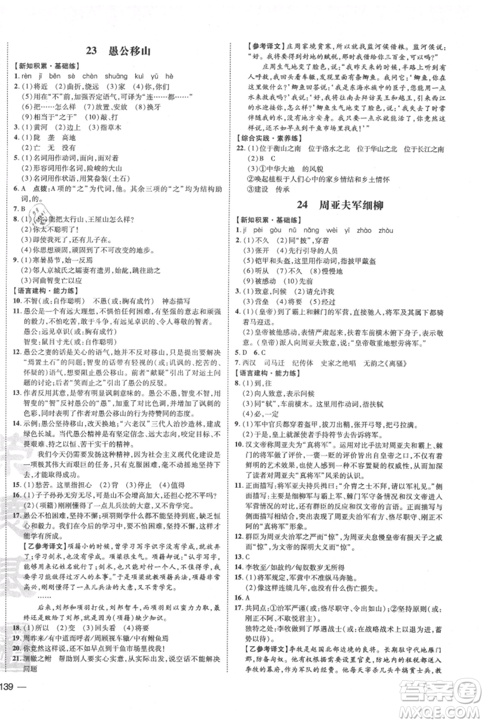 安徽教育出版社2021點撥訓(xùn)練課時作業(yè)本八年級上冊語文人教版安徽專版參考答案