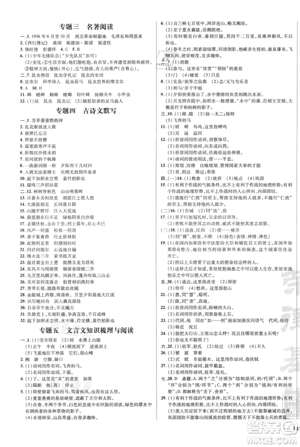 安徽教育出版社2021點撥訓(xùn)練課時作業(yè)本八年級上冊語文人教版安徽專版參考答案