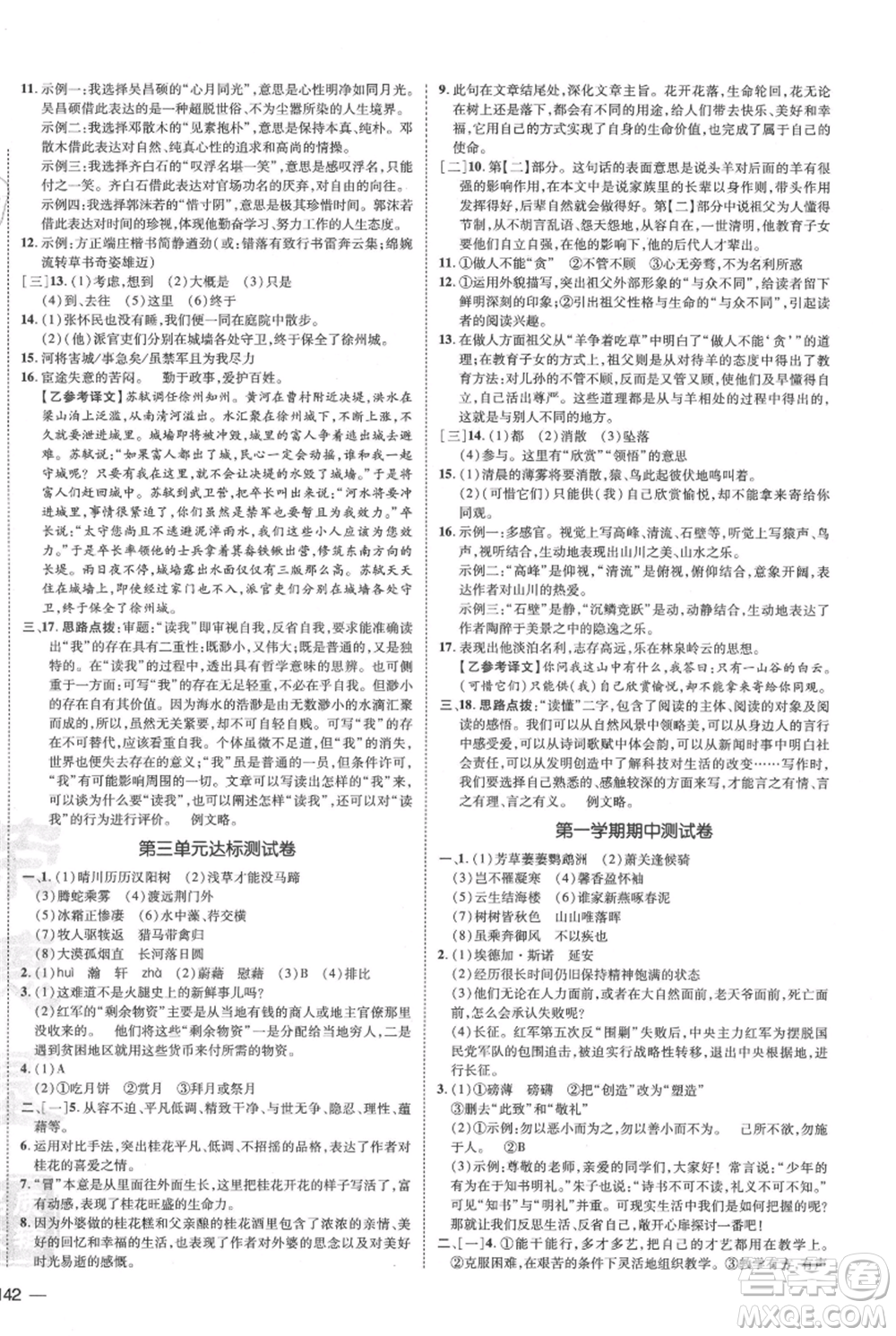 安徽教育出版社2021點撥訓(xùn)練課時作業(yè)本八年級上冊語文人教版安徽專版參考答案