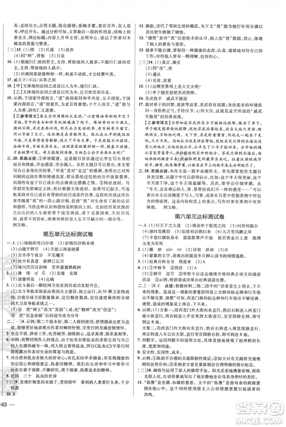 安徽教育出版社2021點撥訓(xùn)練課時作業(yè)本八年級上冊語文人教版安徽專版參考答案