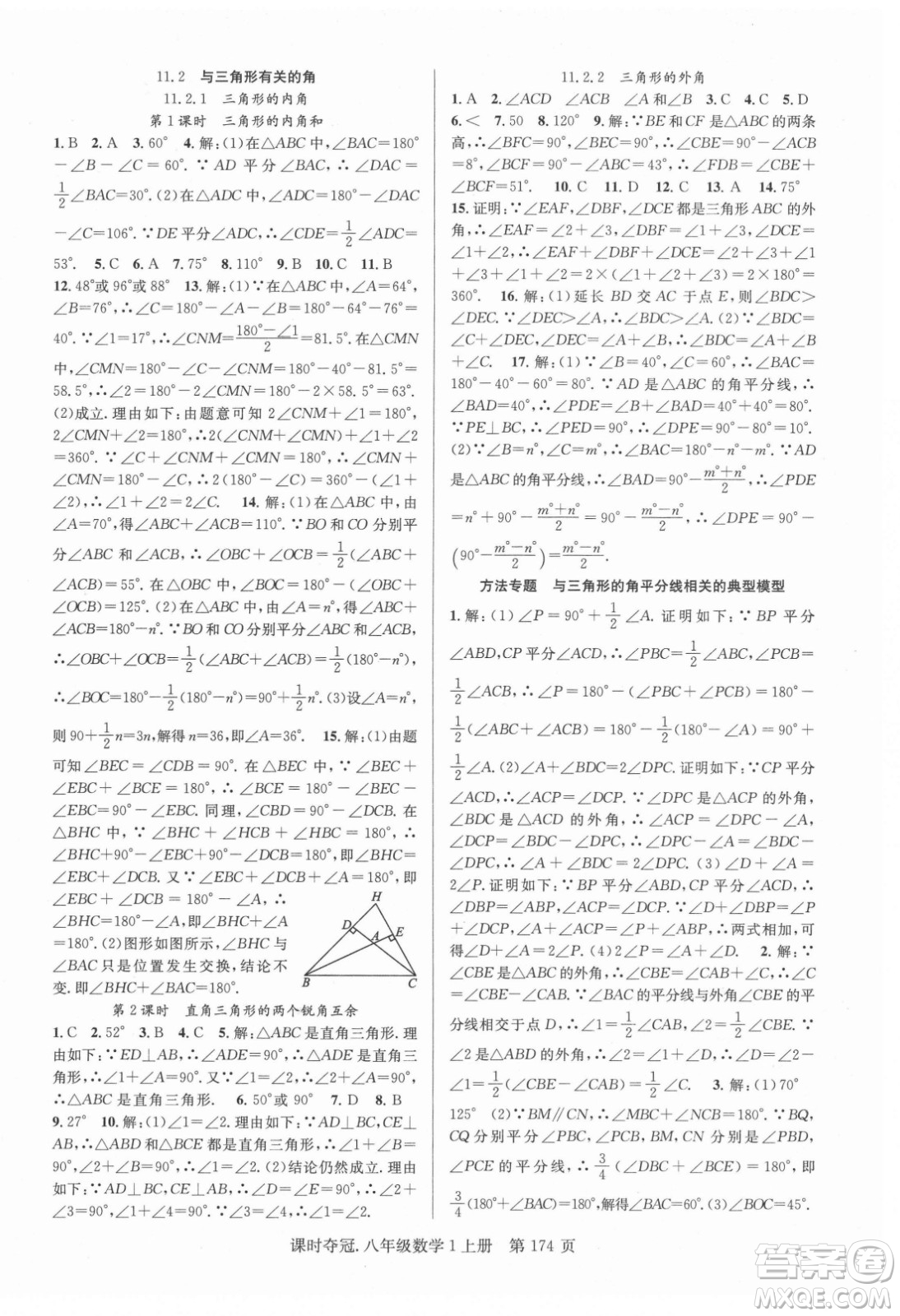 新世紀(jì)出版社2021課時(shí)奪冠數(shù)學(xué)八年級(jí)上冊(cè)R人教版答案