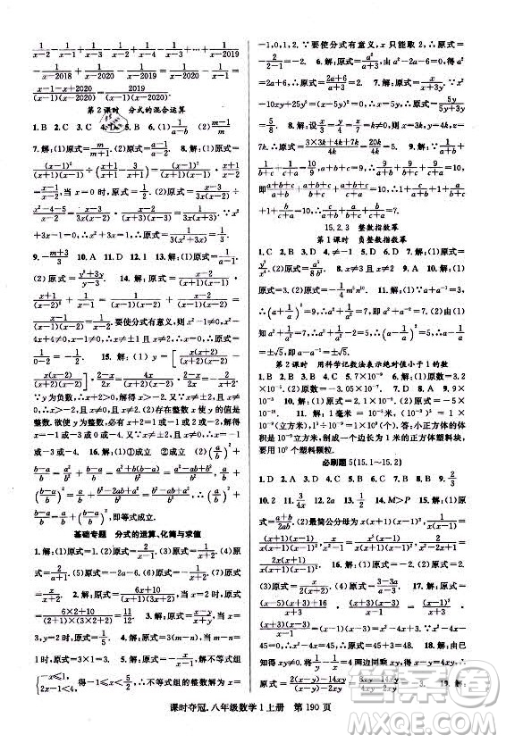 新世紀(jì)出版社2021課時(shí)奪冠數(shù)學(xué)八年級(jí)上冊(cè)R人教版答案