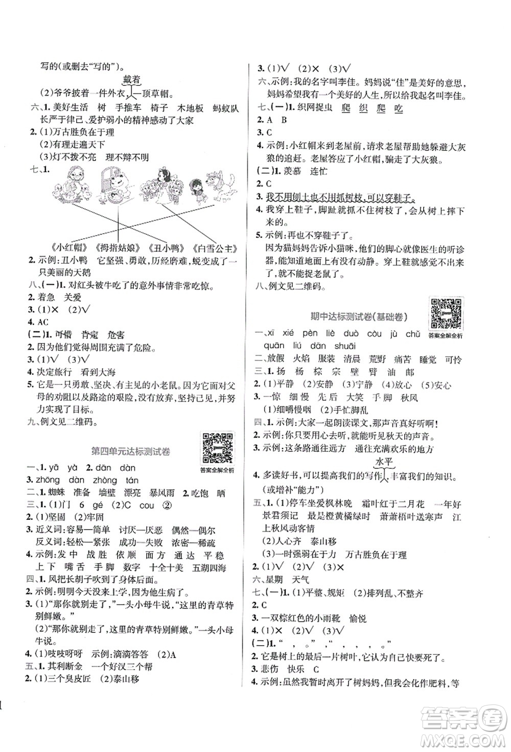 陜西師范大學(xué)出版總社有限公司2021小學(xué)學(xué)霸沖A卷三年級(jí)語(yǔ)文上冊(cè)RJ人教版答案