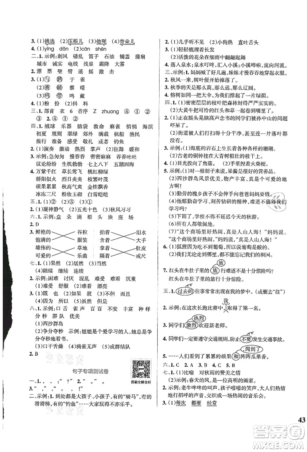 陜西師范大學(xué)出版總社有限公司2021小學(xué)學(xué)霸沖A卷三年級(jí)語(yǔ)文上冊(cè)RJ人教版答案