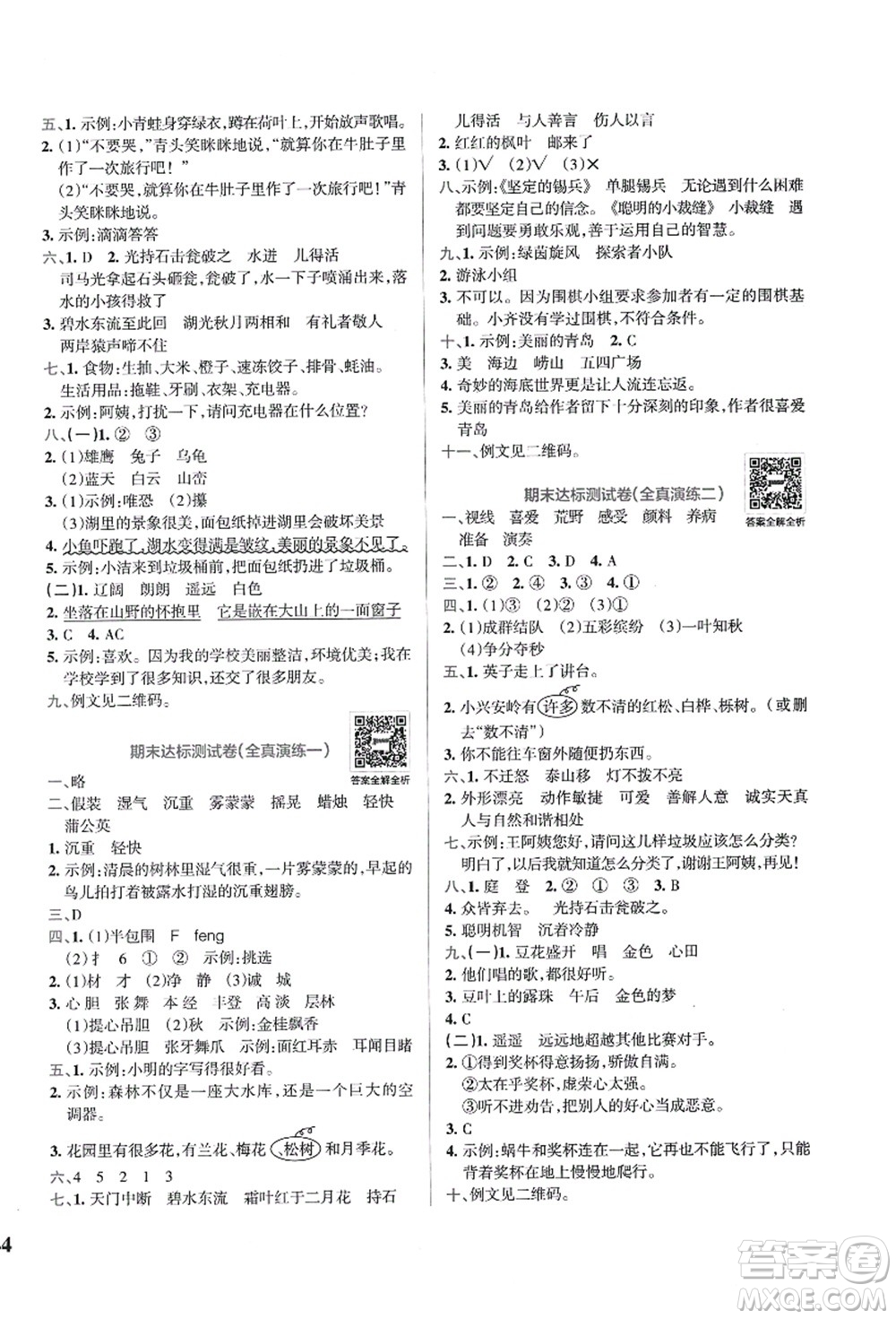 陜西師范大學(xué)出版總社有限公司2021小學(xué)學(xué)霸沖A卷三年級(jí)語(yǔ)文上冊(cè)RJ人教版答案