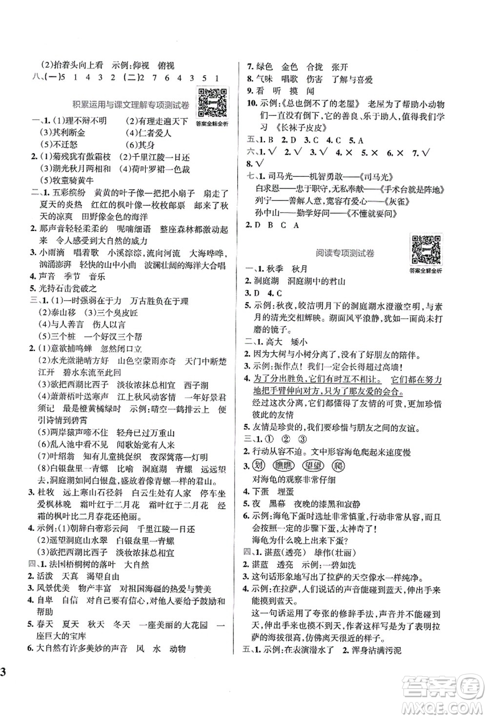 陜西師范大學(xué)出版總社有限公司2021小學(xué)學(xué)霸沖A卷三年級(jí)語(yǔ)文上冊(cè)RJ人教版答案