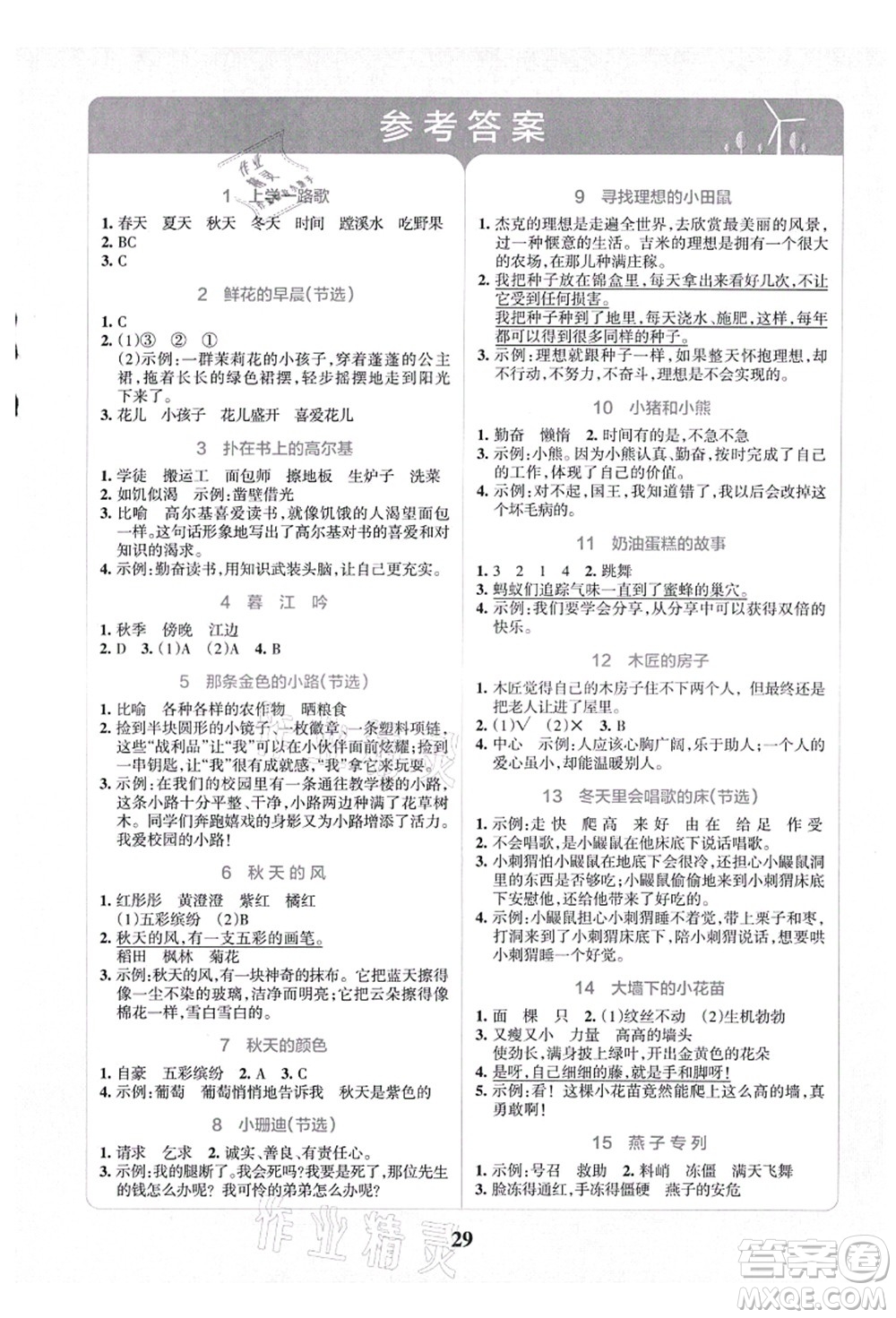 陜西師范大學(xué)出版總社有限公司2021小學(xué)學(xué)霸沖A卷三年級(jí)語(yǔ)文上冊(cè)RJ人教版答案