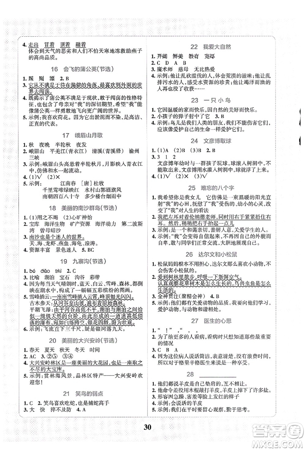 陜西師范大學(xué)出版總社有限公司2021小學(xué)學(xué)霸沖A卷三年級(jí)語(yǔ)文上冊(cè)RJ人教版答案