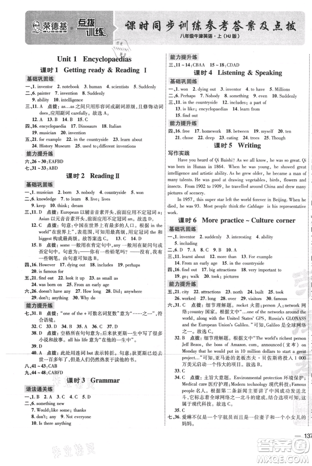 吉林教育出版社2021點(diǎn)撥訓(xùn)練課時(shí)作業(yè)本八年級(jí)上冊(cè)英語(yǔ)滬教版參考答案