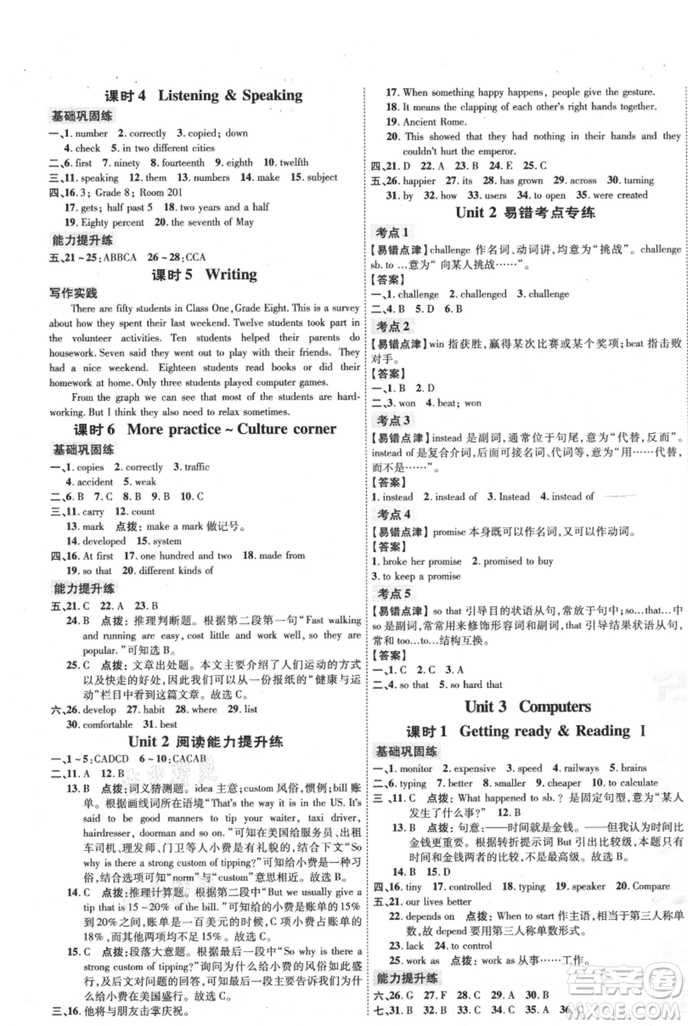 吉林教育出版社2021點(diǎn)撥訓(xùn)練課時(shí)作業(yè)本八年級(jí)上冊(cè)英語(yǔ)滬教版參考答案