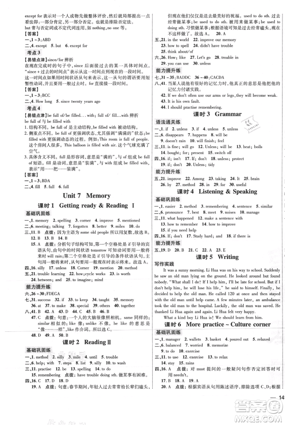 吉林教育出版社2021點(diǎn)撥訓(xùn)練課時(shí)作業(yè)本八年級(jí)上冊(cè)英語(yǔ)滬教版參考答案