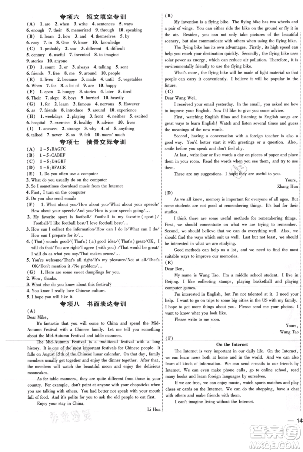 吉林教育出版社2021點(diǎn)撥訓(xùn)練課時(shí)作業(yè)本八年級(jí)上冊(cè)英語(yǔ)滬教版參考答案