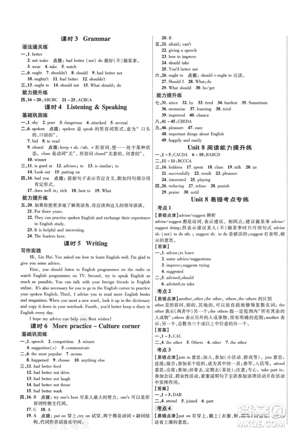 吉林教育出版社2021點(diǎn)撥訓(xùn)練課時(shí)作業(yè)本八年級(jí)上冊(cè)英語(yǔ)滬教版參考答案