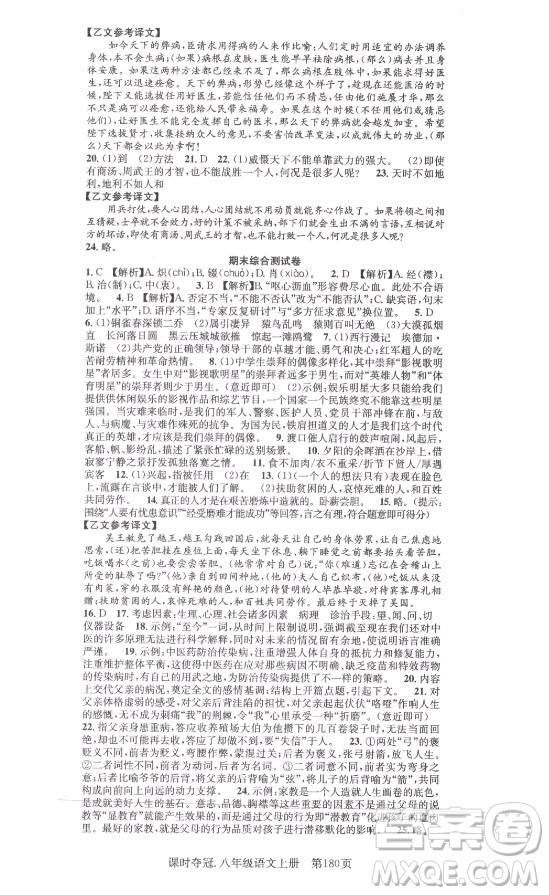 新世紀出版社2021課時奪冠語文八年級上冊R人教版答案