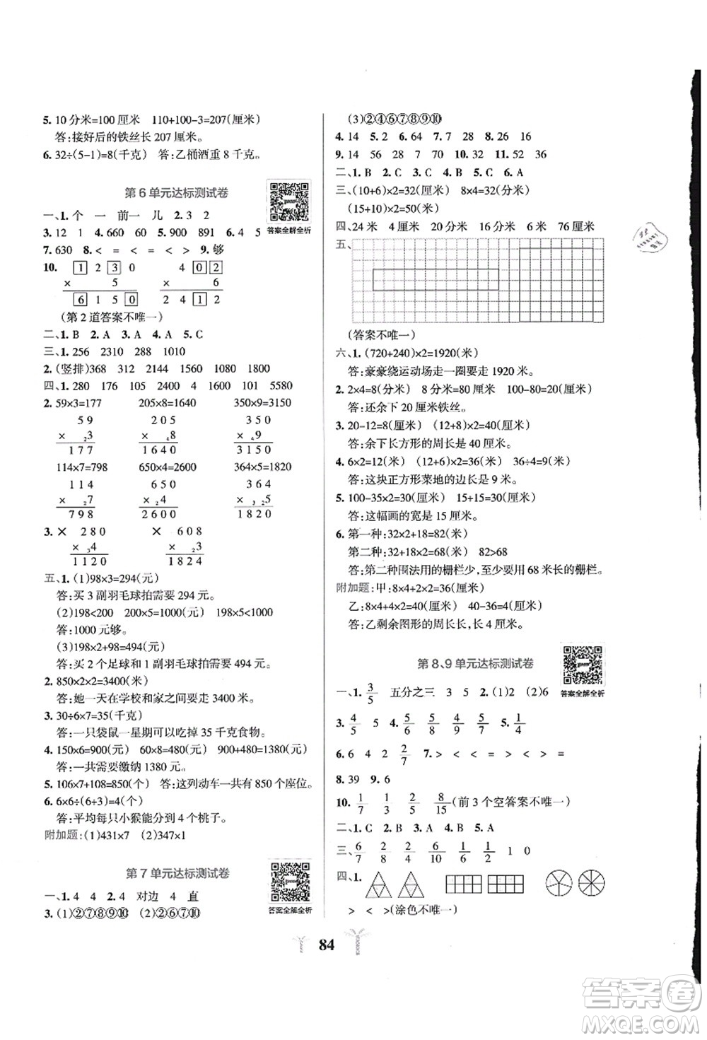 陜西師范大學(xué)出版總社有限公司2021小學(xué)學(xué)霸沖A卷三年級(jí)數(shù)學(xué)上冊(cè)RJ人教版答案