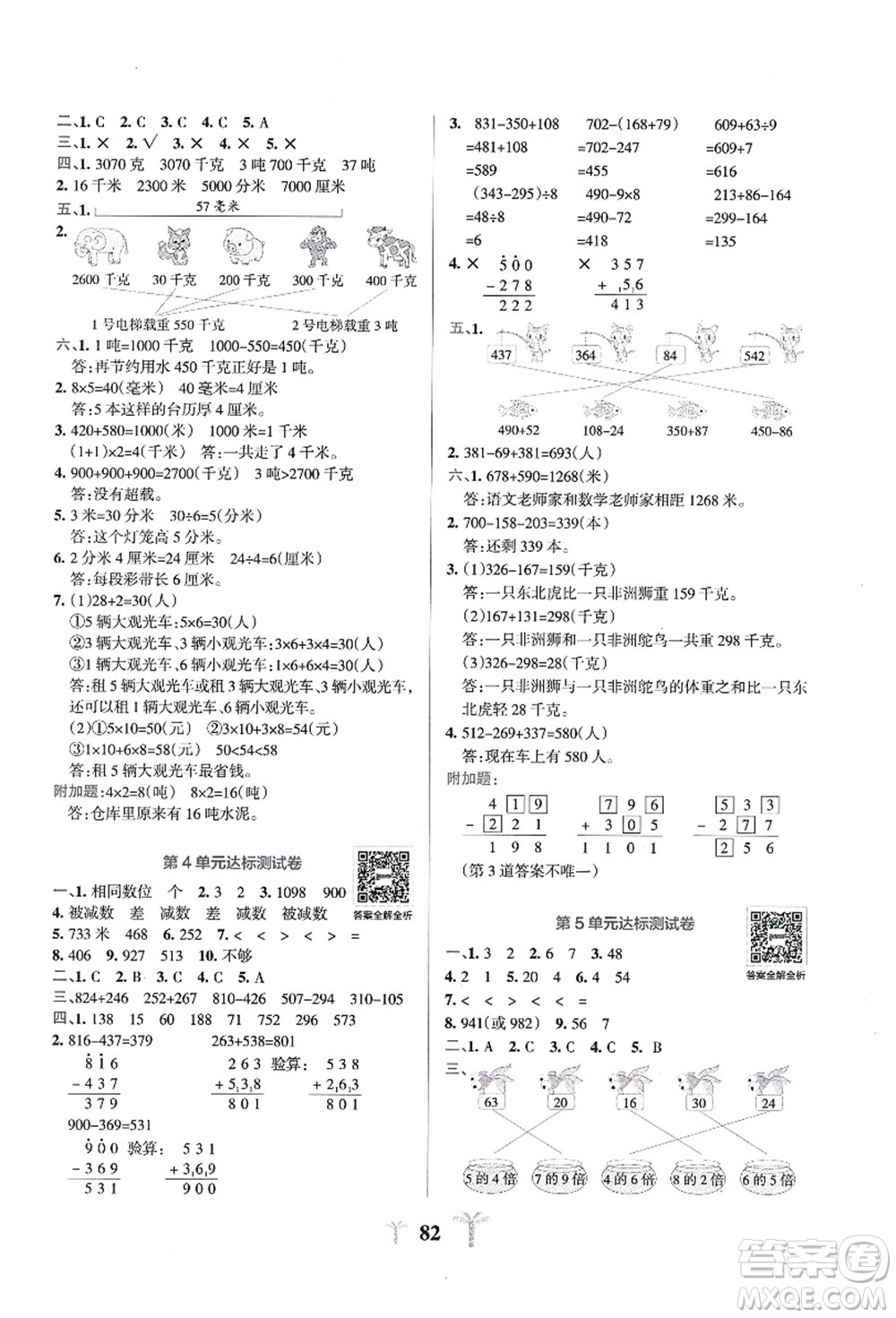 陜西師范大學(xué)出版總社有限公司2021小學(xué)學(xué)霸沖A卷三年級(jí)數(shù)學(xué)上冊(cè)RJ人教版答案