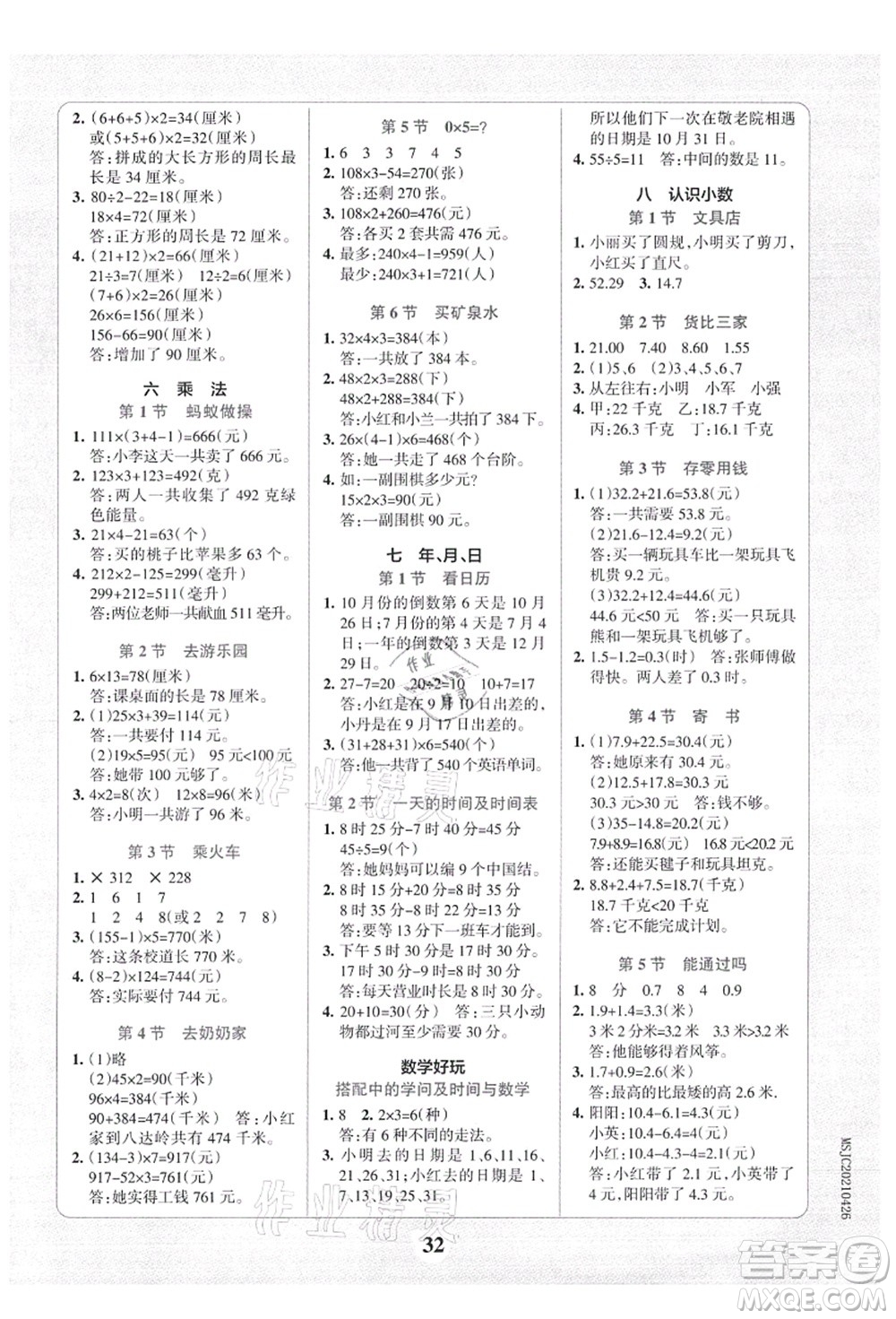 陜西師范大學(xué)出版總社有限公司2021小學(xué)學(xué)霸沖A卷三年級數(shù)學(xué)上冊BS北師版答案