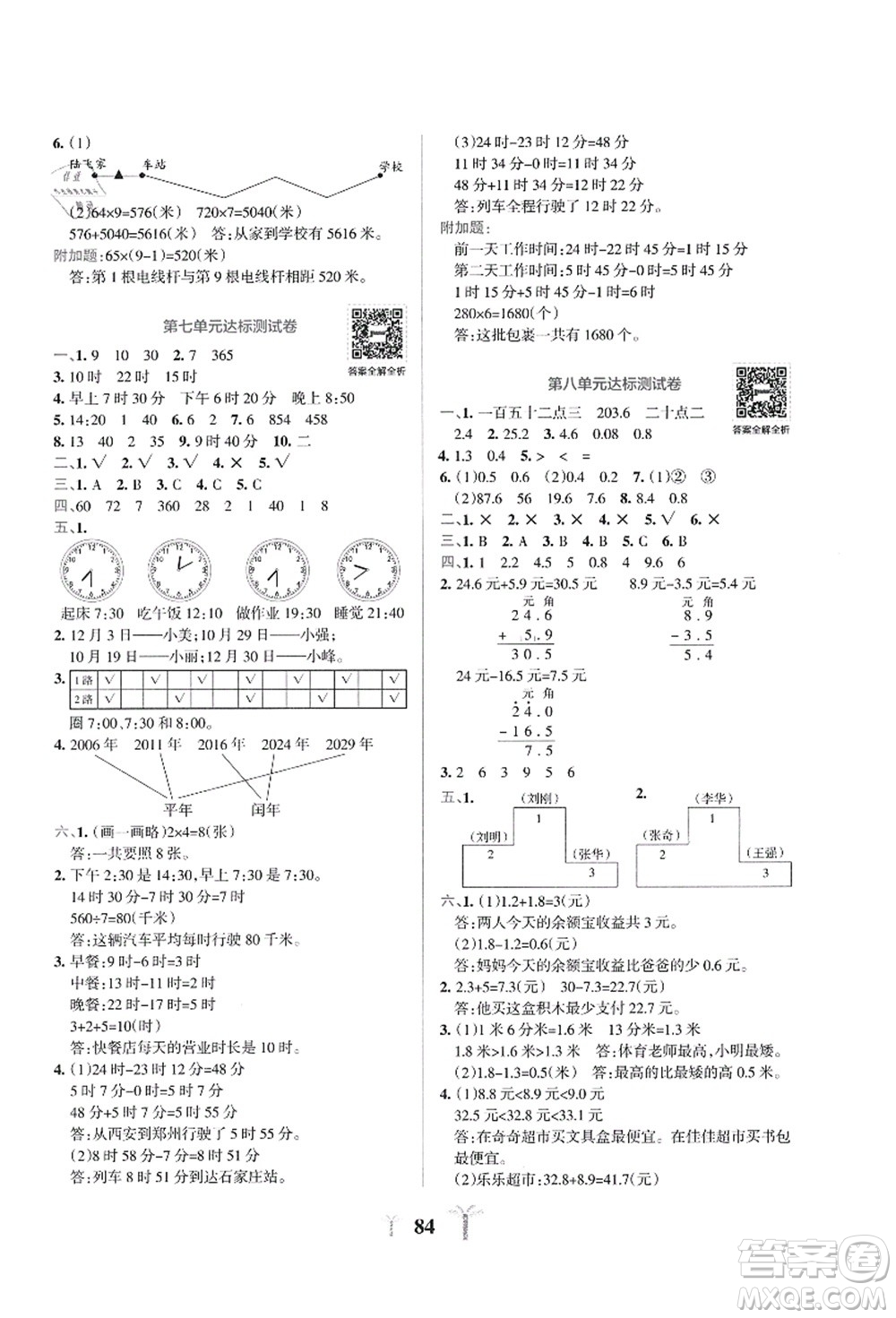 陜西師范大學(xué)出版總社有限公司2021小學(xué)學(xué)霸沖A卷三年級數(shù)學(xué)上冊BS北師版答案