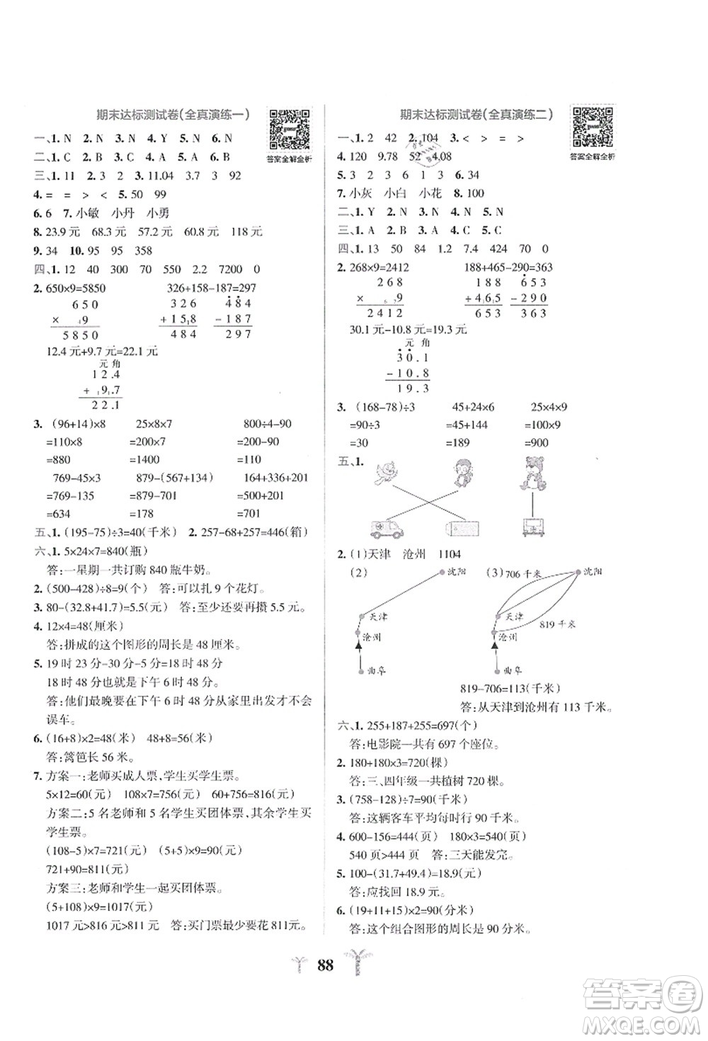 陜西師范大學(xué)出版總社有限公司2021小學(xué)學(xué)霸沖A卷三年級數(shù)學(xué)上冊BS北師版答案