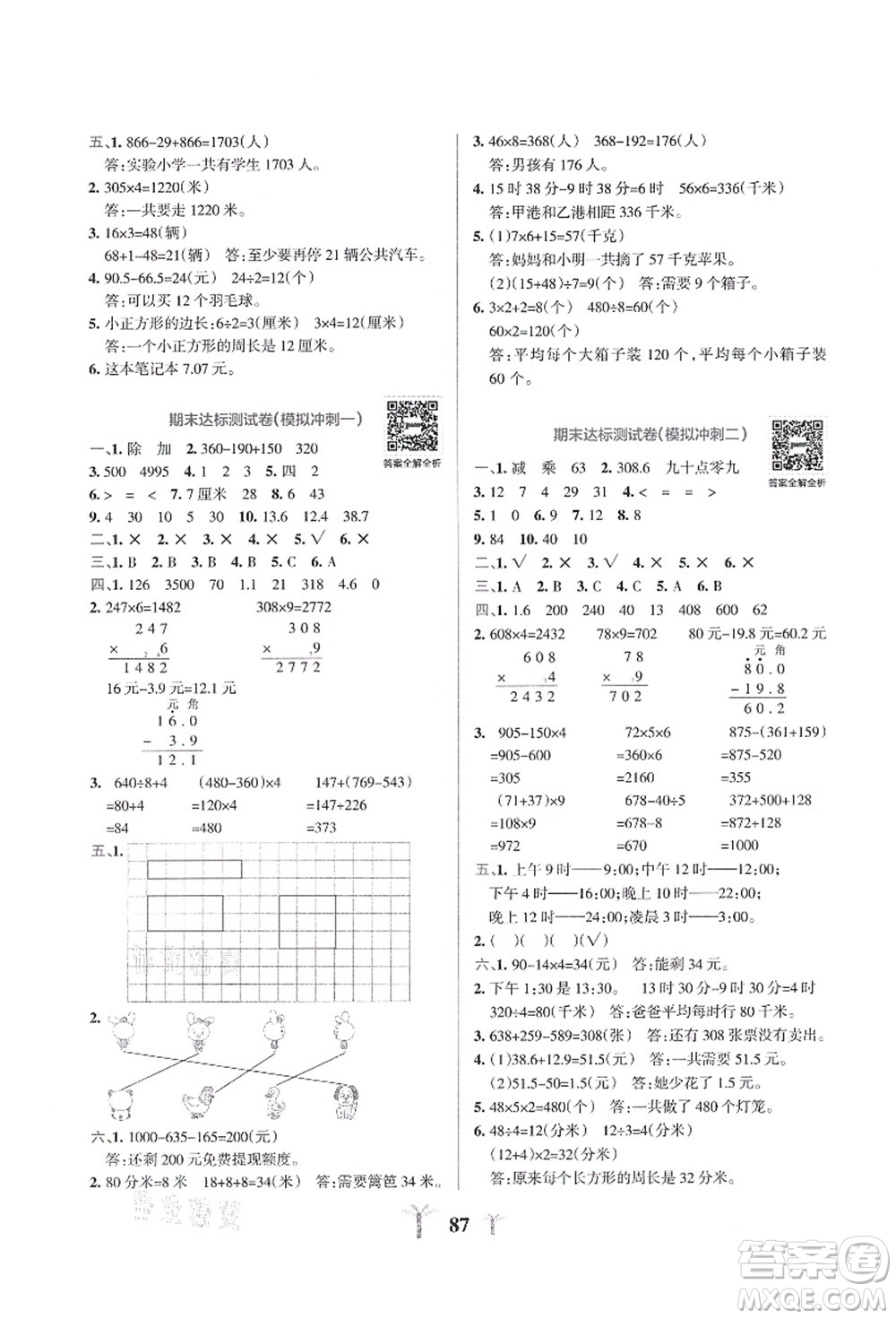 陜西師范大學(xué)出版總社有限公司2021小學(xué)學(xué)霸沖A卷三年級數(shù)學(xué)上冊BS北師版答案