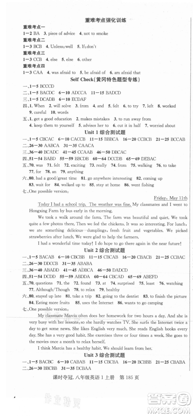 新世紀(jì)出版社2021課時奪冠英語八年級上冊R人教版黃岡孝感專版答案