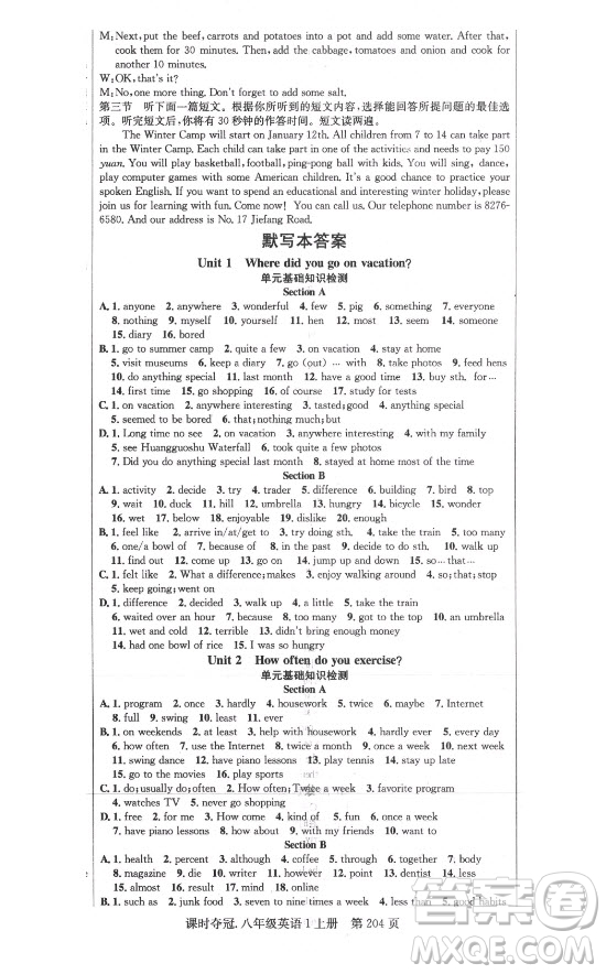 新世紀(jì)出版社2021課時奪冠英語八年級上冊R人教版黃岡孝感專版答案