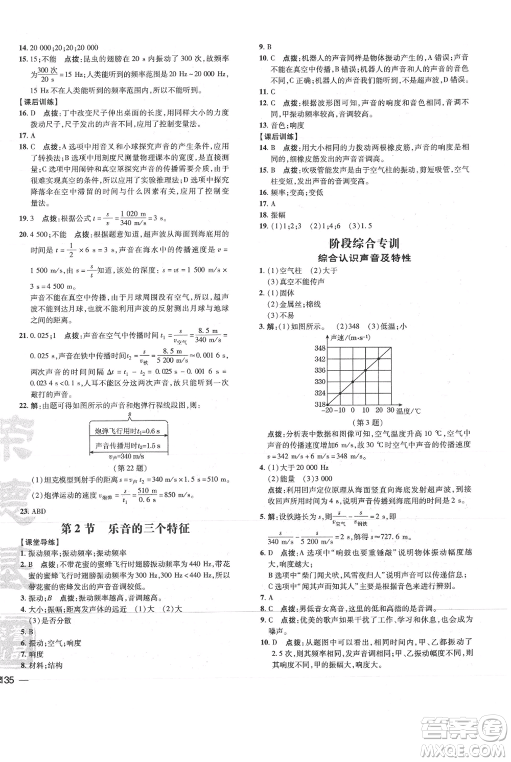 吉林教育出版社2021點(diǎn)撥訓(xùn)練課時(shí)作業(yè)本八年級(jí)上冊(cè)物理教科版參考答案