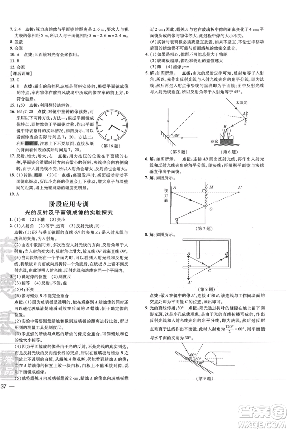 吉林教育出版社2021點(diǎn)撥訓(xùn)練課時(shí)作業(yè)本八年級(jí)上冊(cè)物理教科版參考答案