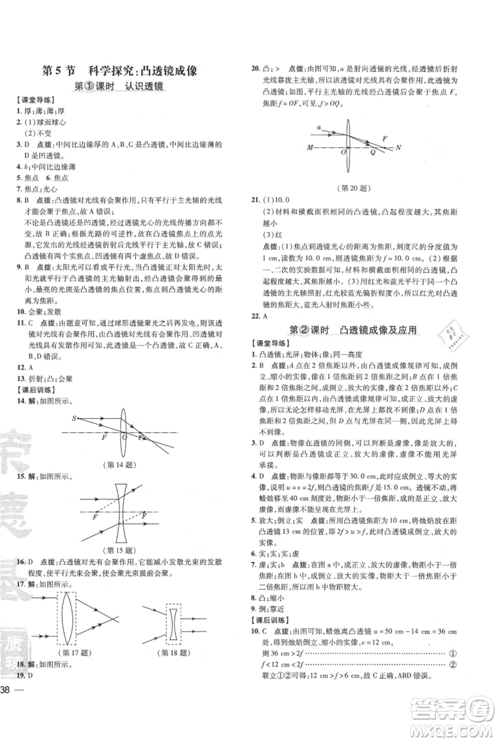 吉林教育出版社2021點(diǎn)撥訓(xùn)練課時(shí)作業(yè)本八年級(jí)上冊(cè)物理教科版參考答案