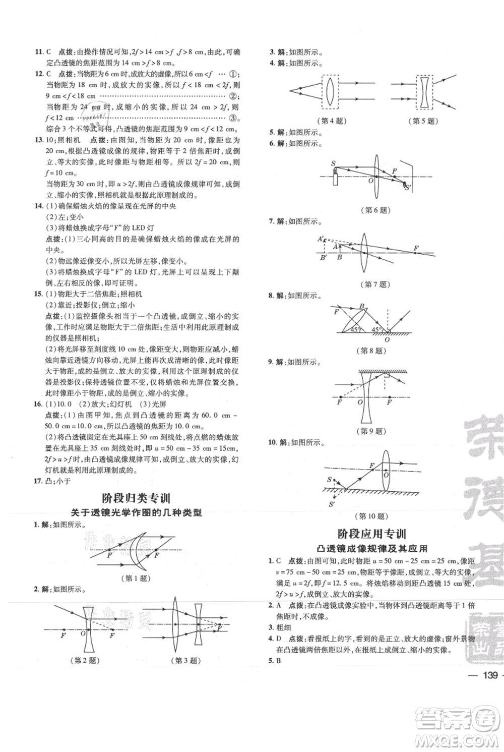 吉林教育出版社2021點(diǎn)撥訓(xùn)練課時(shí)作業(yè)本八年級(jí)上冊(cè)物理教科版參考答案