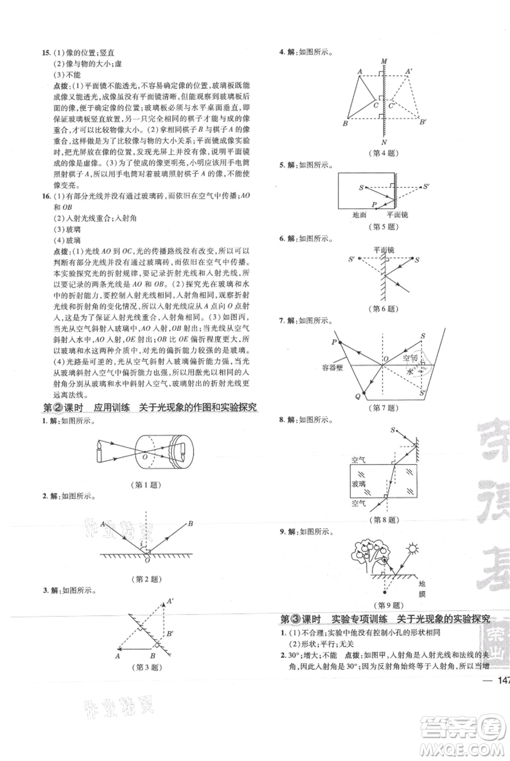 吉林教育出版社2021點(diǎn)撥訓(xùn)練課時(shí)作業(yè)本八年級(jí)上冊(cè)物理教科版參考答案