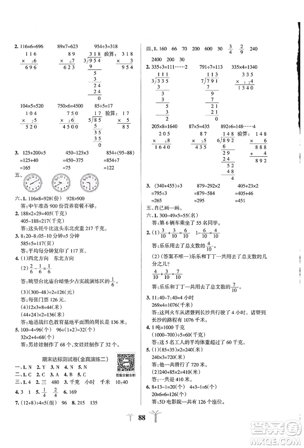 陜西師范大學(xué)出版總社有限公司2021小學(xué)學(xué)霸沖A卷三年級(jí)數(shù)學(xué)上冊(cè)QD青島版答案