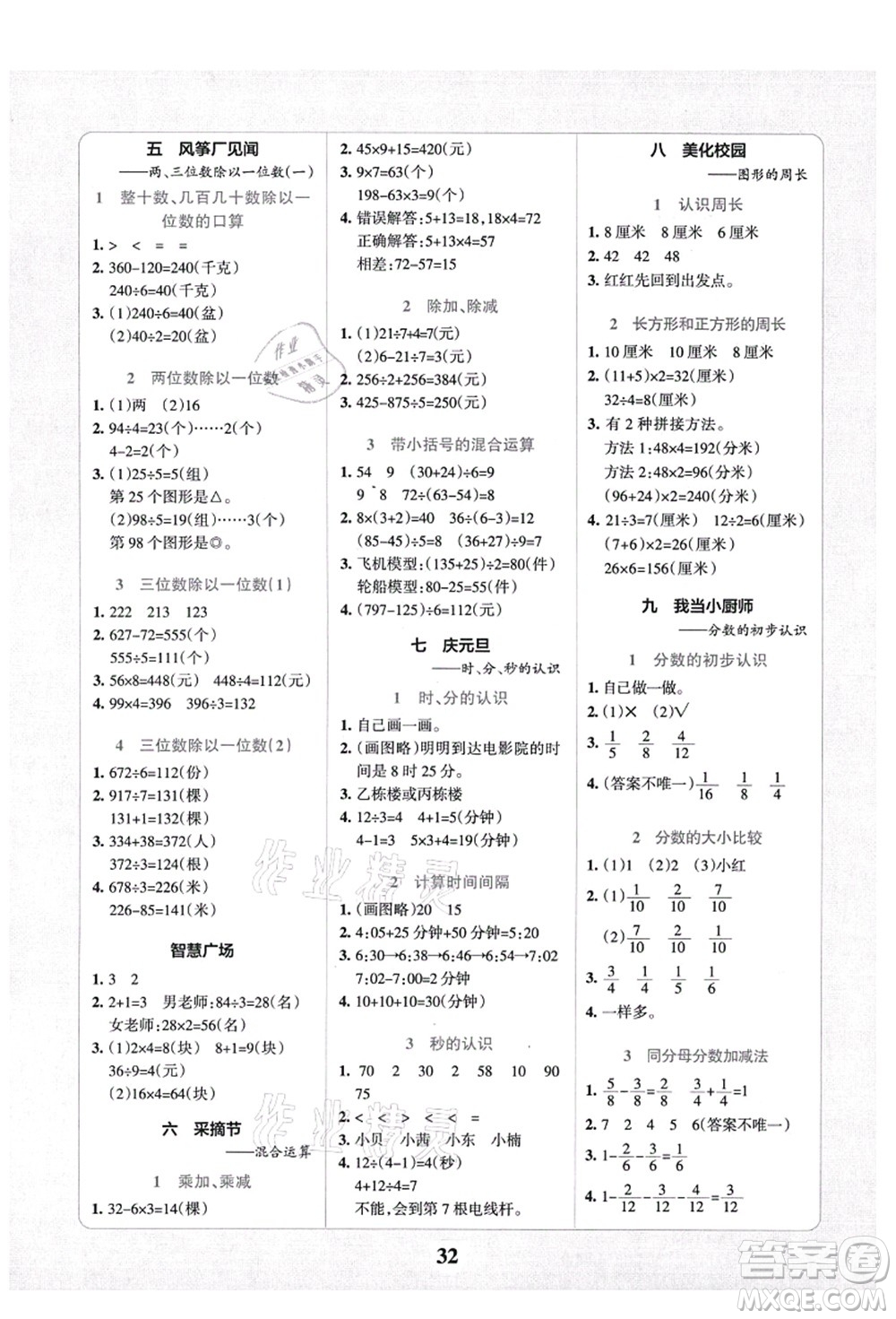 陜西師范大學(xué)出版總社有限公司2021小學(xué)學(xué)霸沖A卷三年級(jí)數(shù)學(xué)上冊(cè)QD青島版答案