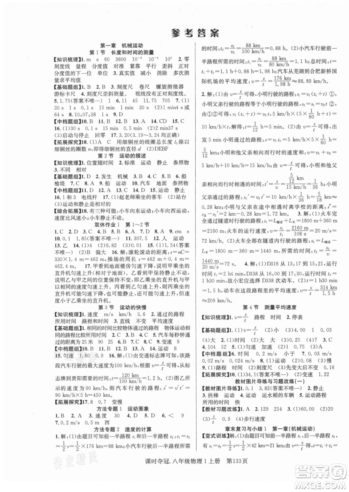 新世紀(jì)出版社2021課時(shí)奪冠物理八年級(jí)上冊(cè)R人教版答案