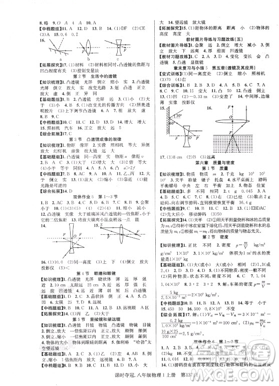 新世紀(jì)出版社2021課時(shí)奪冠物理八年級(jí)上冊(cè)R人教版答案